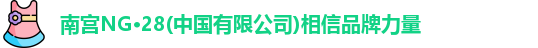 南宫28